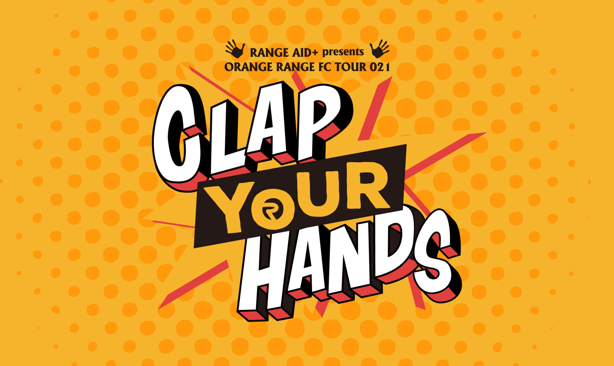 ネタバレ注意】ORANGE RANGE FC tour 021 “CLAP YOUR HANDS” 参戦レポ
